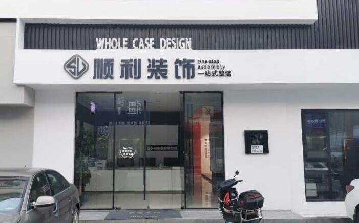 松江区装修公司