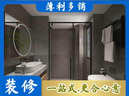 松江区洗浴间装修